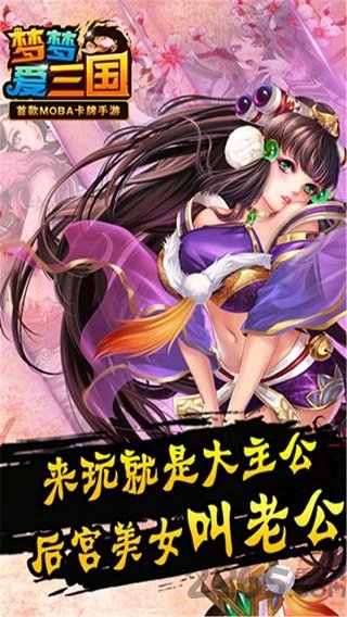 梦梦爱三国公益服sf版
