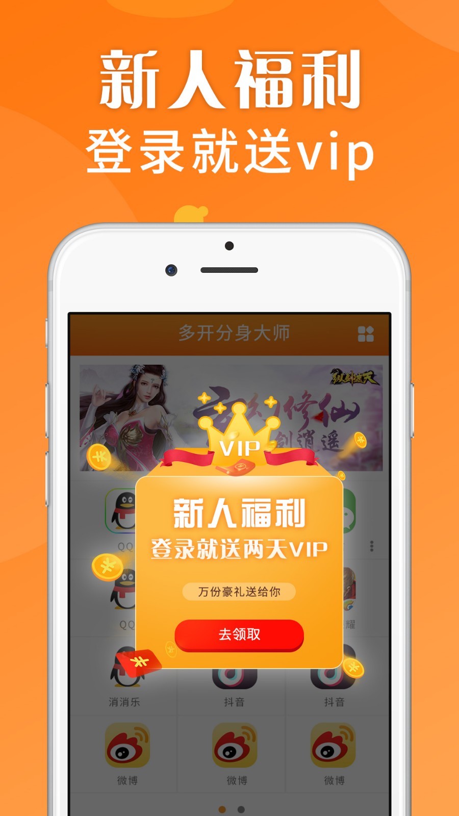 应用分身助手 应用分身助手