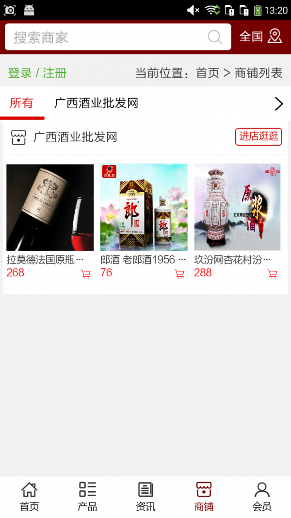 广西酒业批发网