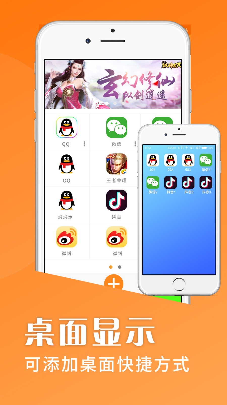 应用分身助手 应用分身助手