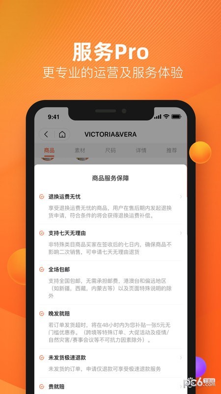好衣库Pro