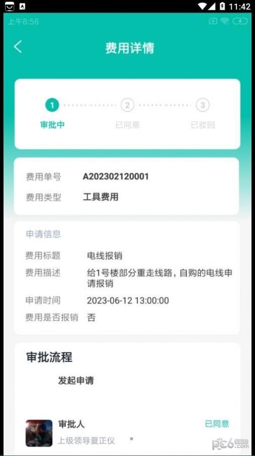 同优易企通