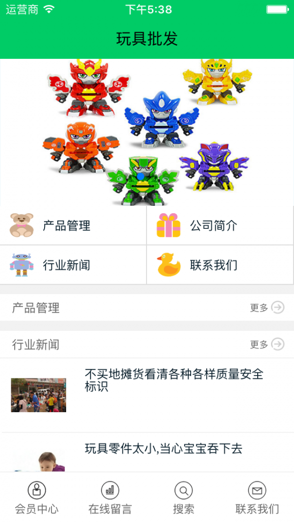 玩具批发