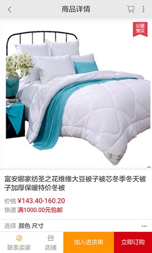 易进货