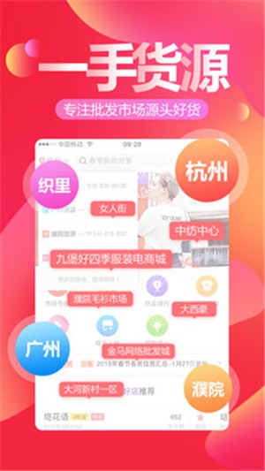 货捕头杭州女装网