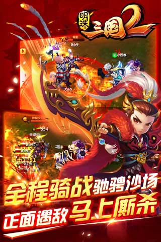 明珠三国2下载