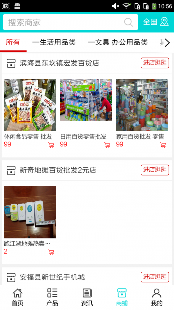 百货批发网