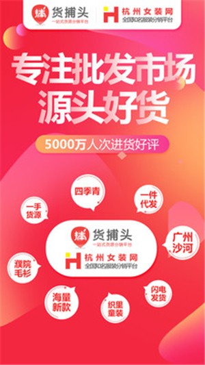 货捕头杭州女装网