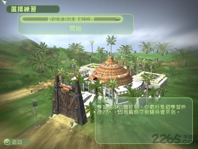 侏罗纪公园基因计划中文版