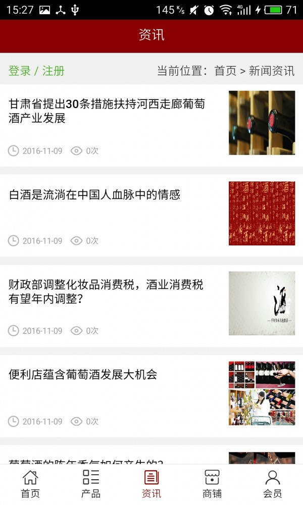 酒业批发网