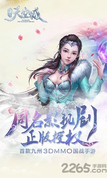 九州天空城3dtt版本
