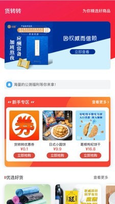 货转转