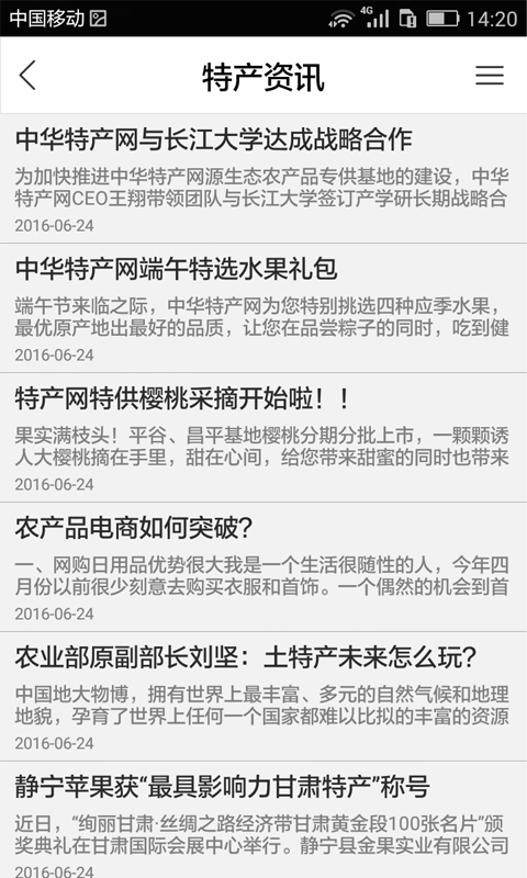 青海特产批发网