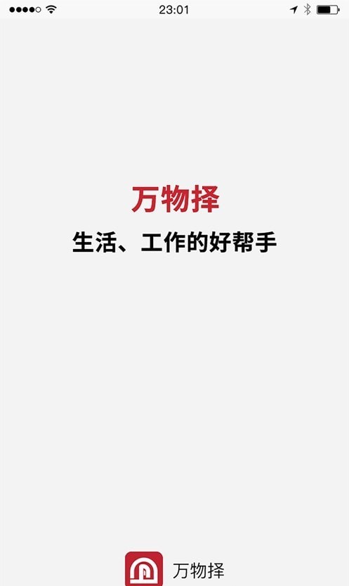 万物择