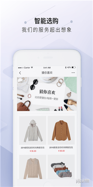 衣源网app下载