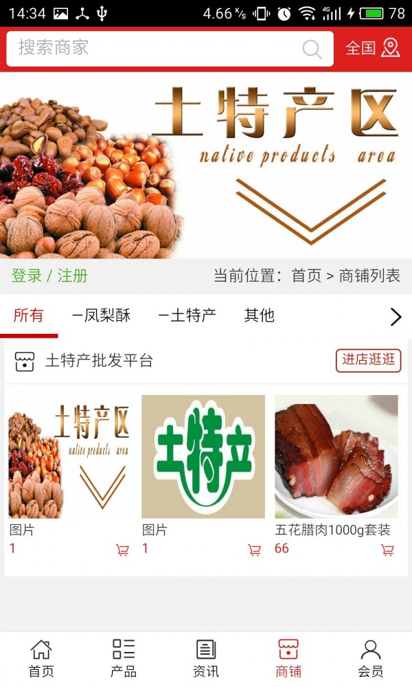 土特产批发平台
