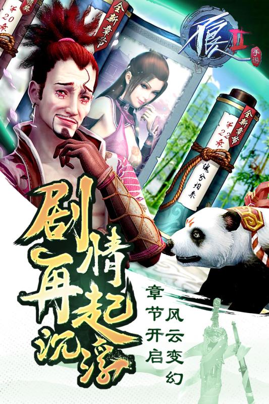 熊猫玩不良人2手游