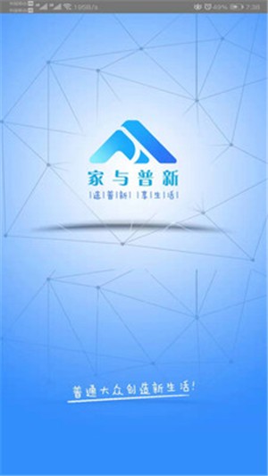 家与普新