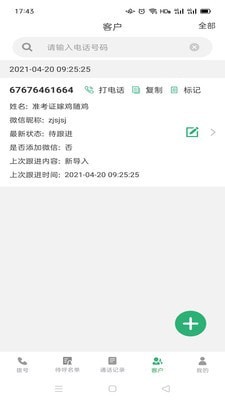 电销外呼