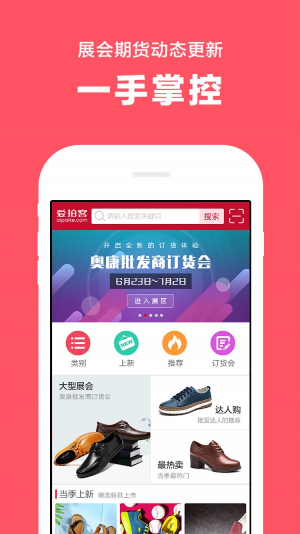 爱拍客批发