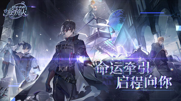 时空中的绘旅人tt客户端 时空中的绘旅人tt客户端