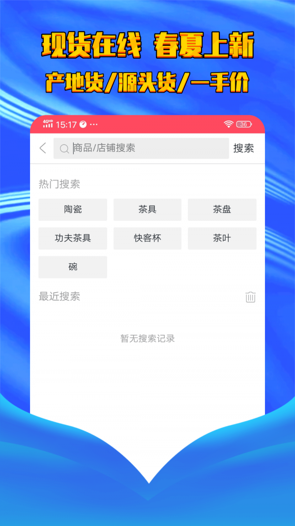 陶瓷之都