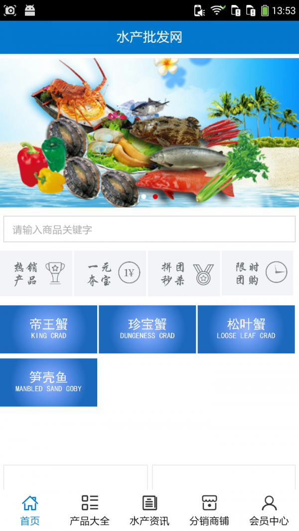 水产批发网