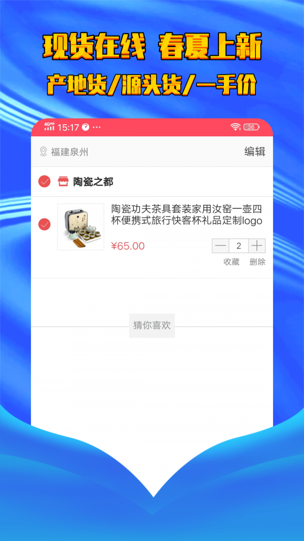 陶瓷之都