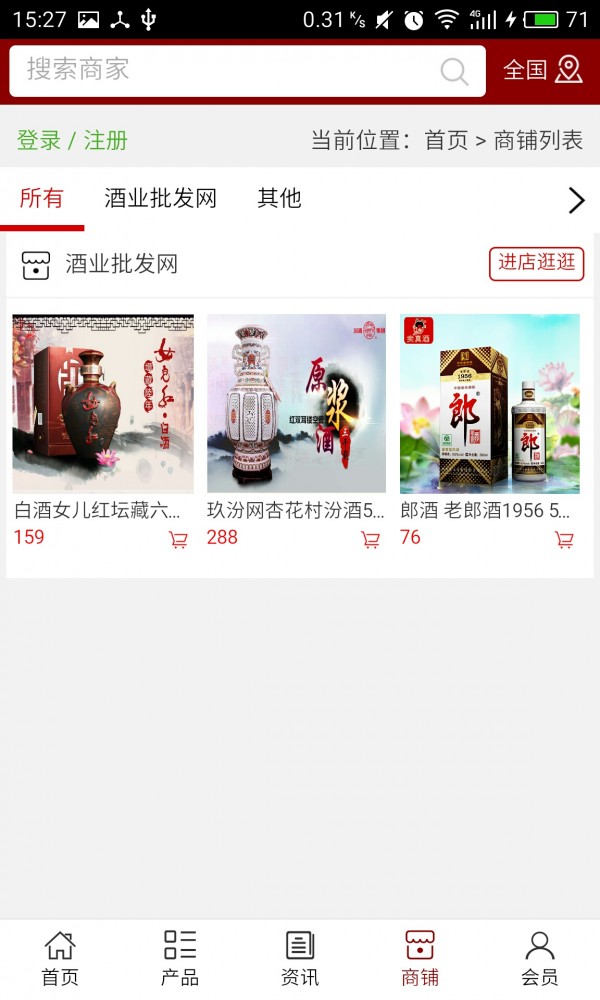 酒业批发网