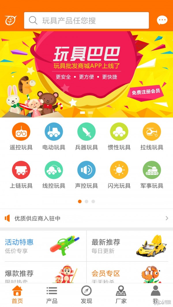 玩具巴巴批发网