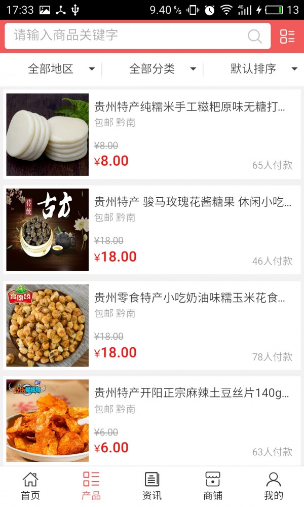 贵州食品批发网