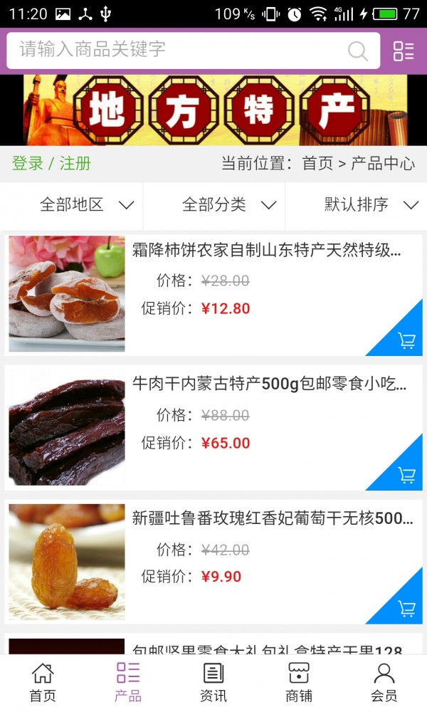 特产批发网