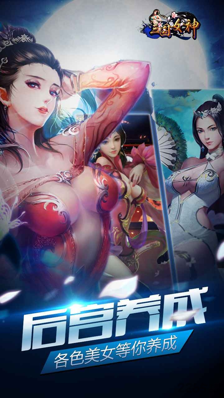 三国女神变态版送vip10