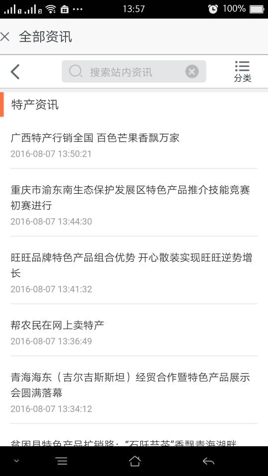 特产批发平台