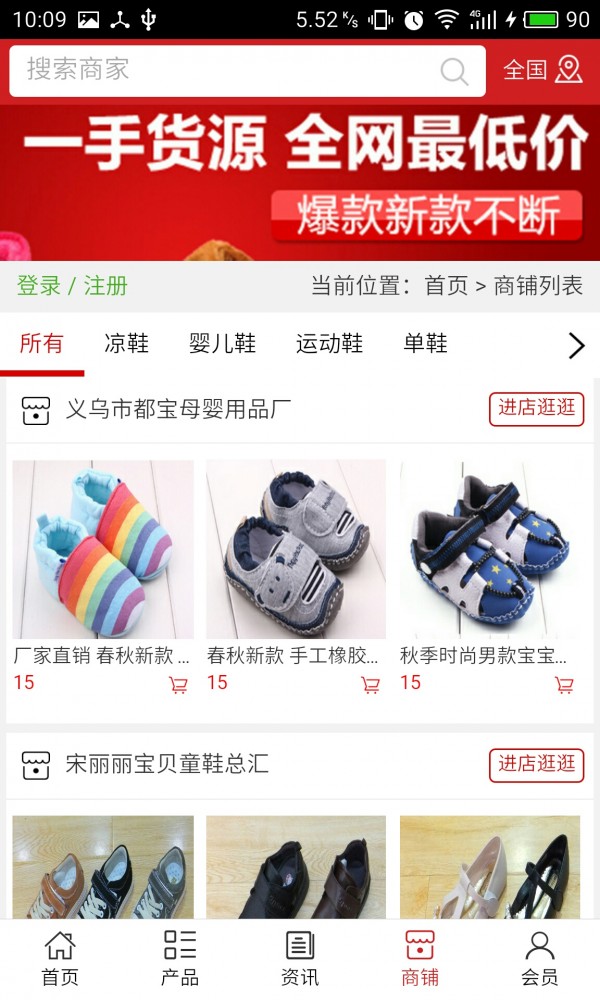 童鞋批发
