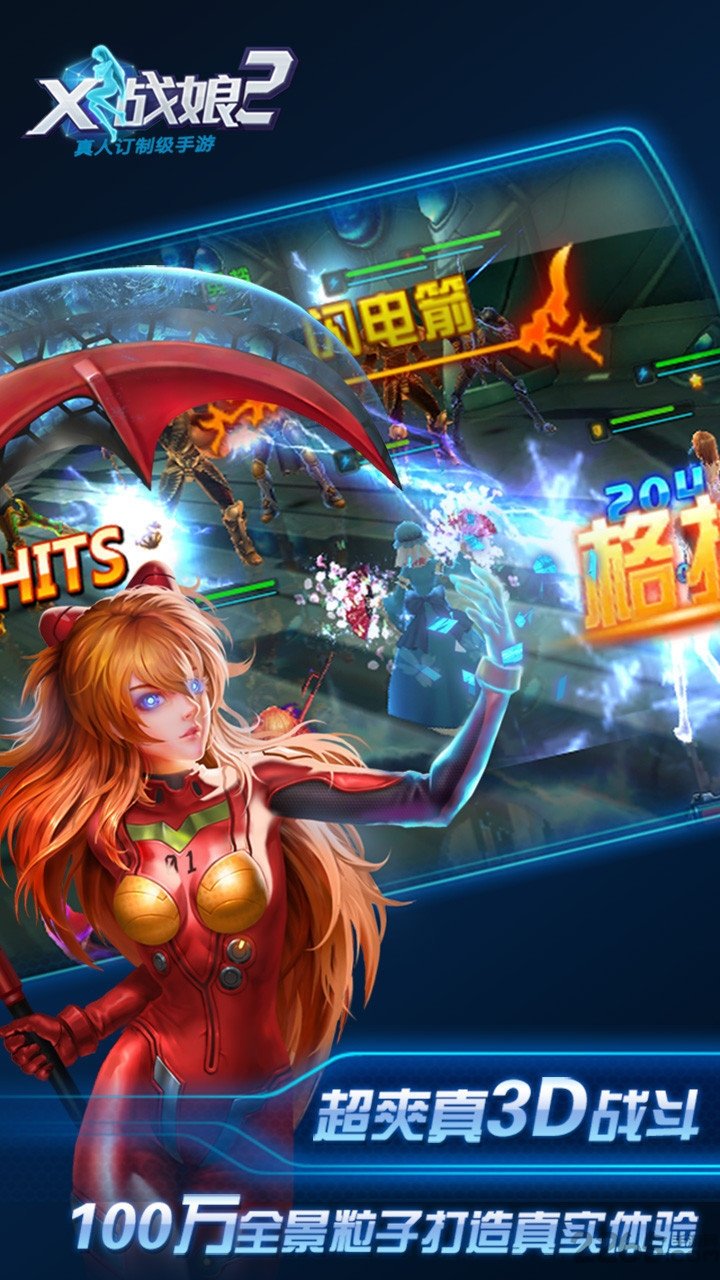 x战娘2私服版