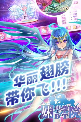 妹型学院手机游戏