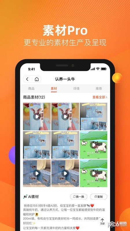 好衣库Pro