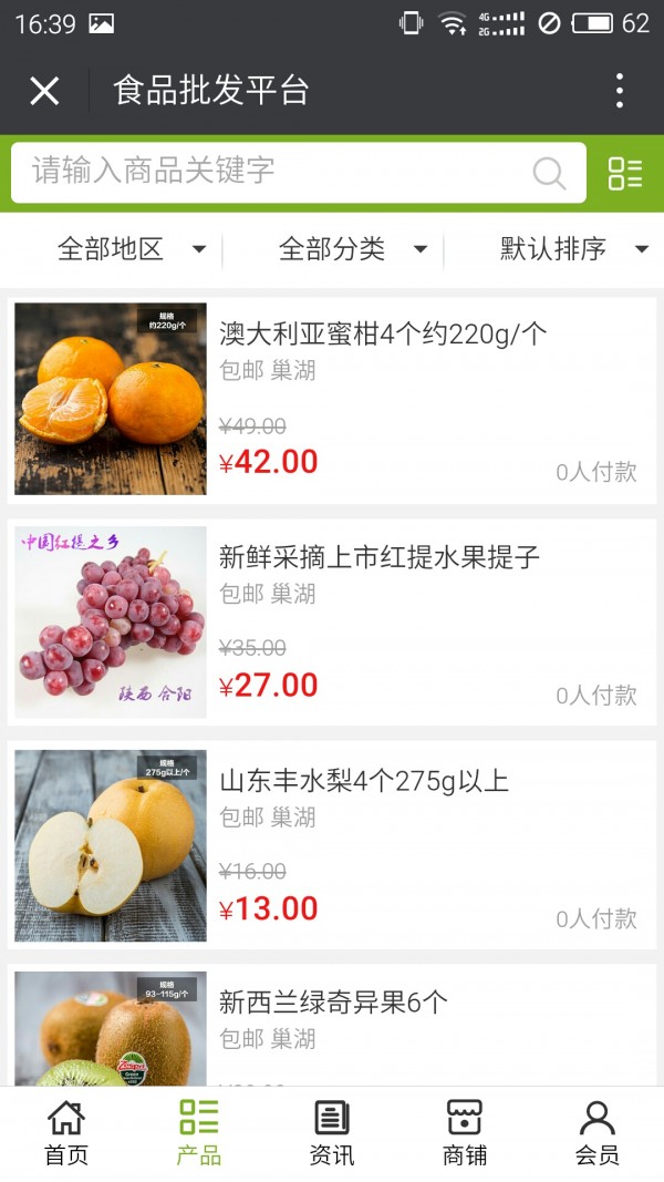 食品批发平台