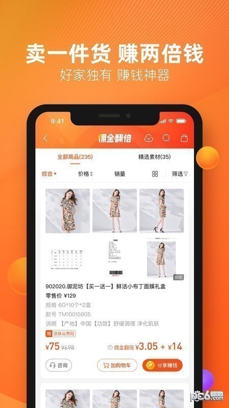 好衣库Pro app最新版图片1