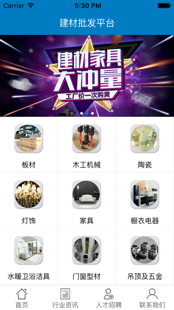 建材批发平台
