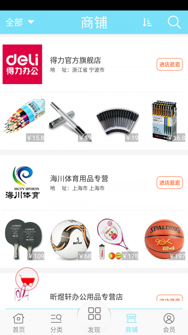 文具批发零售网