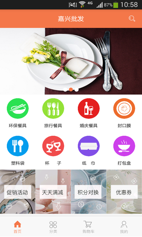 嘉兴批发
