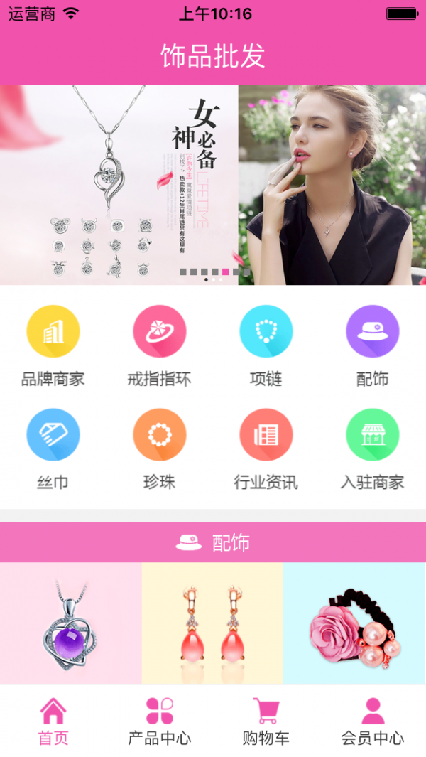 饰品批发