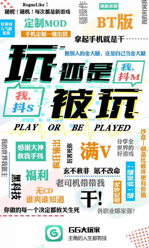 2023gg大玩家最新版