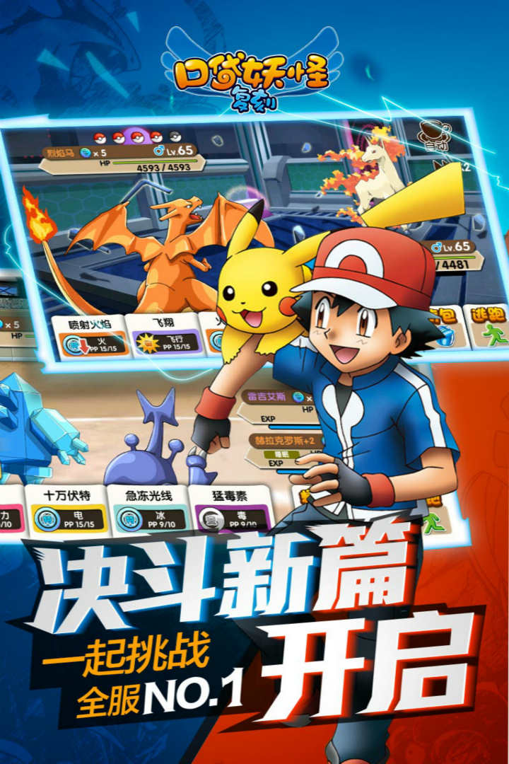 口袋妖怪复刻腾讯版