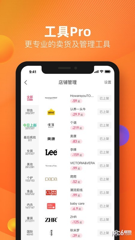 好衣库Pro
