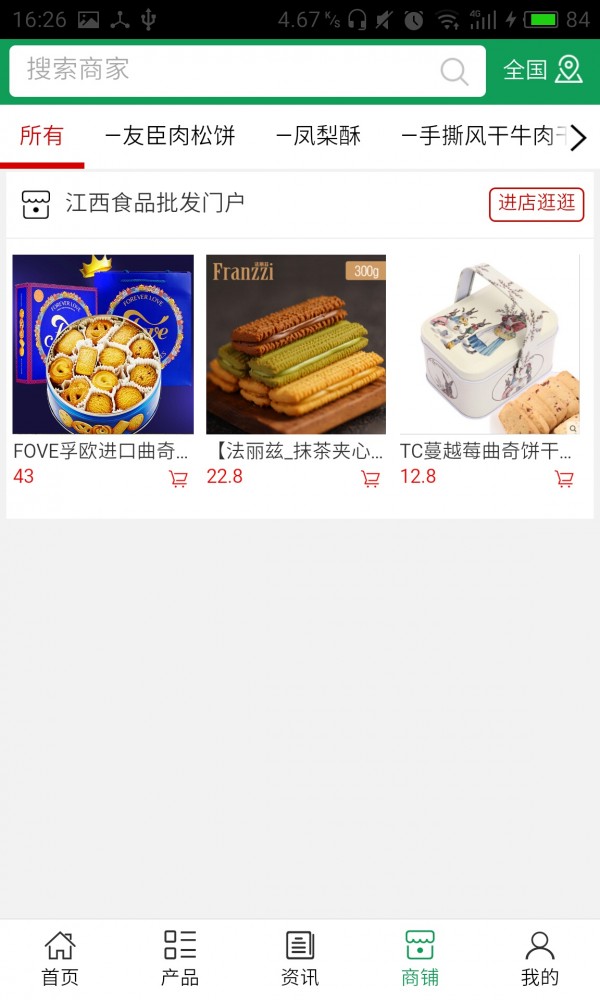 江西食品批发门户