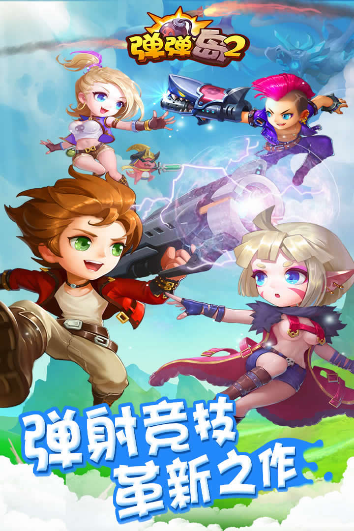 熊猫玩弹弹岛2