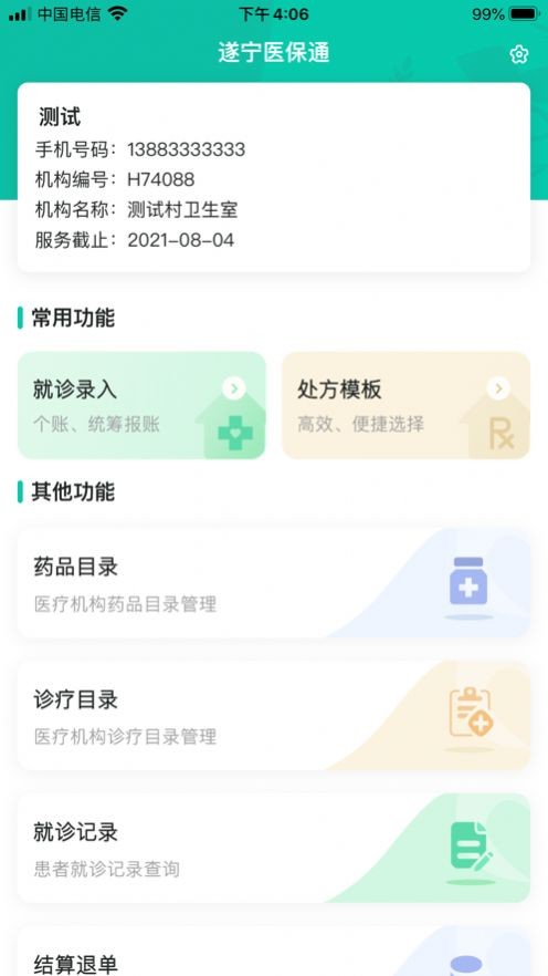 遂宁医保通